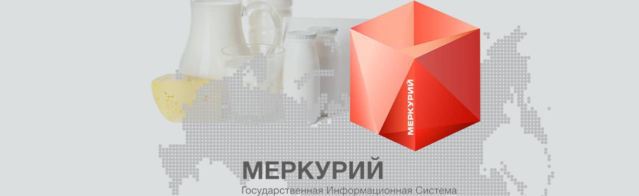 ФГИС Меркурий